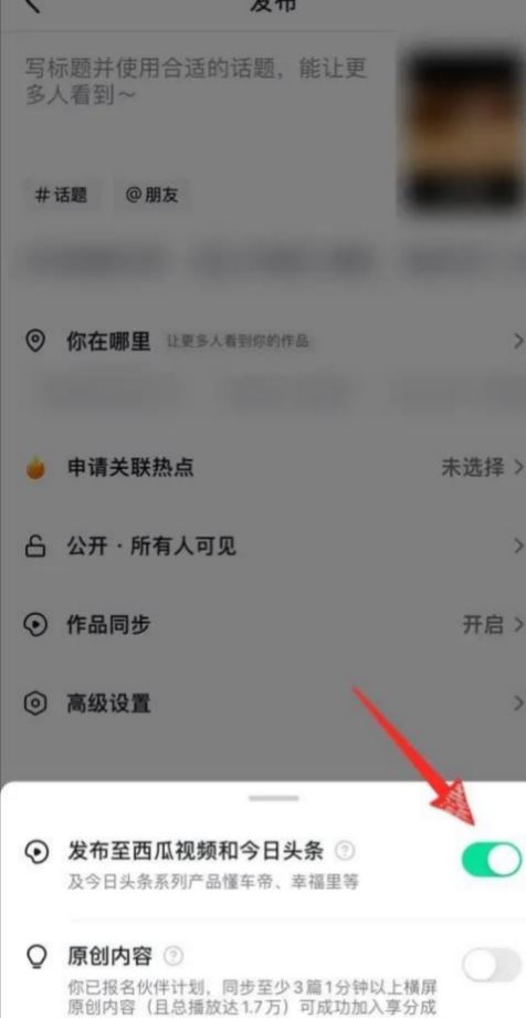 抖音取消同步到今日頭條怎么設置？