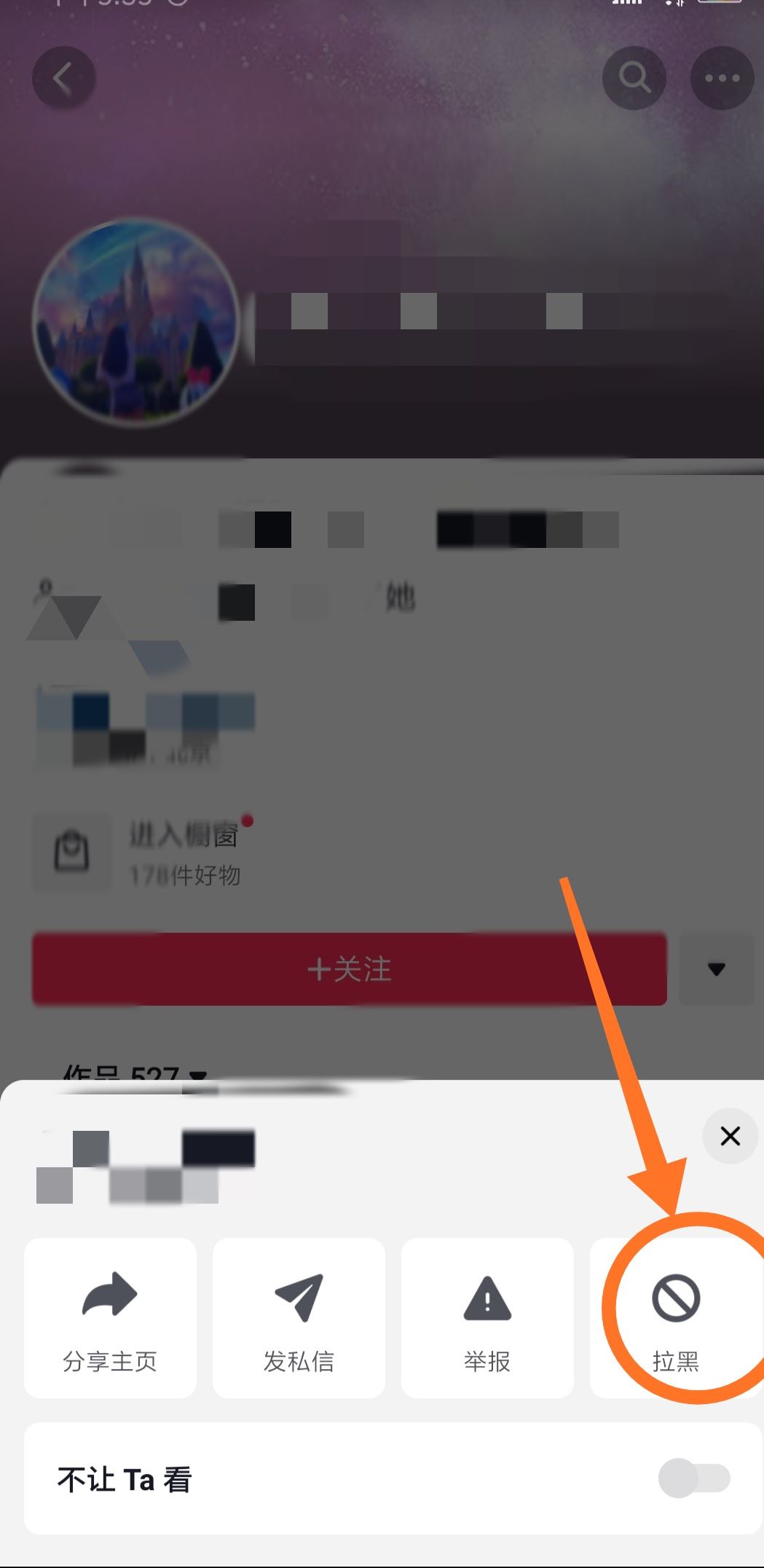 怎么拉黑不想看到的抖音？
