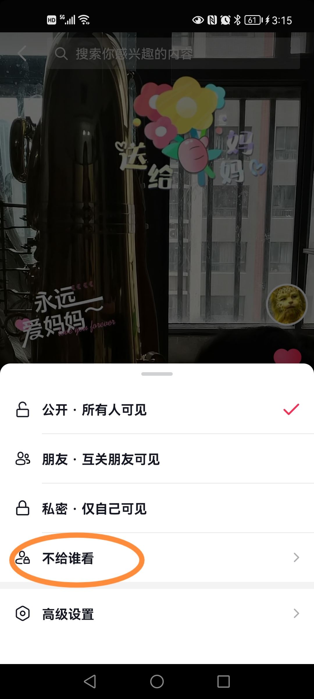 抖音設(shè)置不給誰(shuí)看怎么取消？