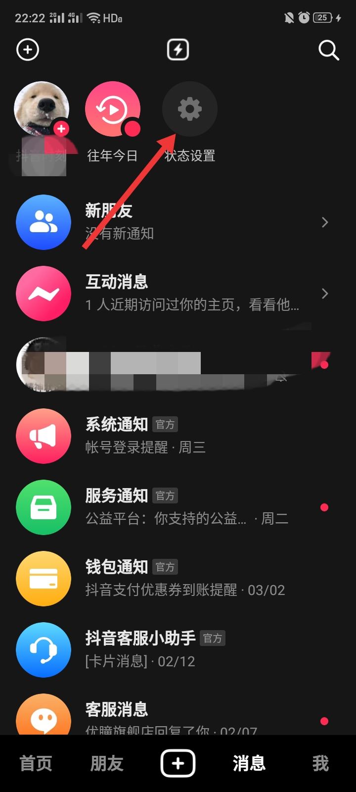 抖音上線怎樣隱身登錄？