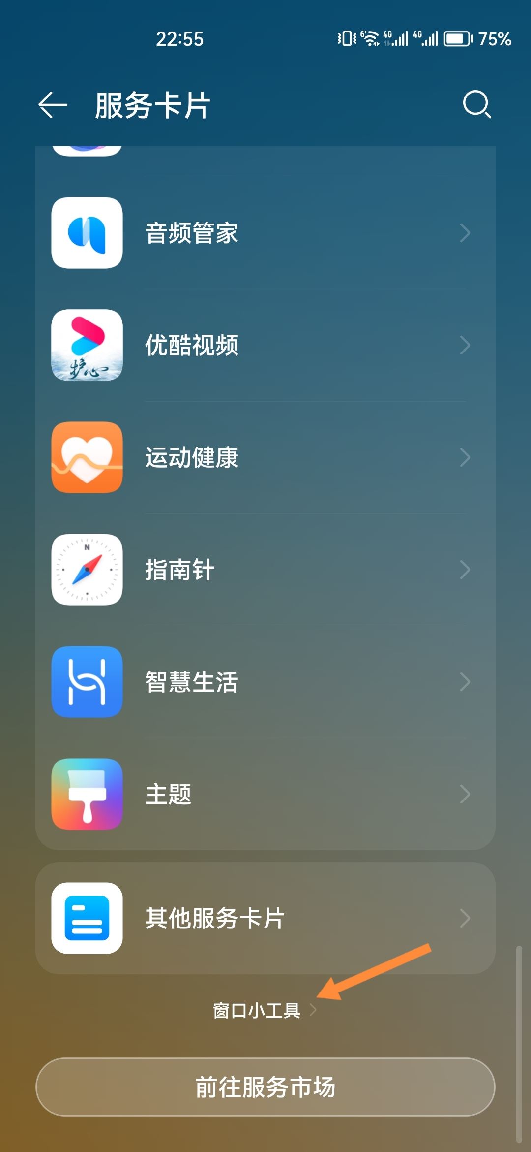 抖音時(shí)刻怎么添加到桌面？