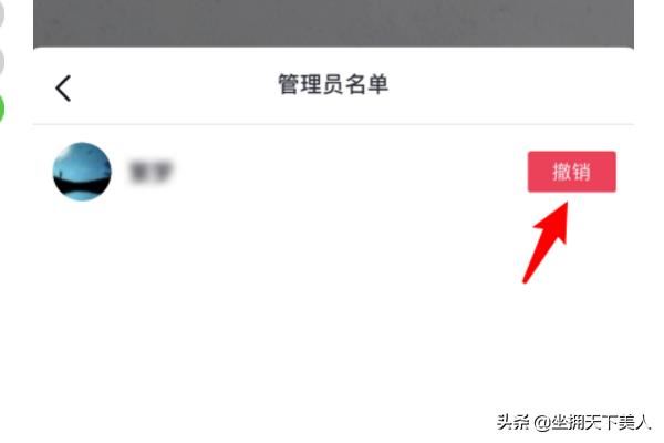 抖音直播怎么取消管理員權(quán)限？