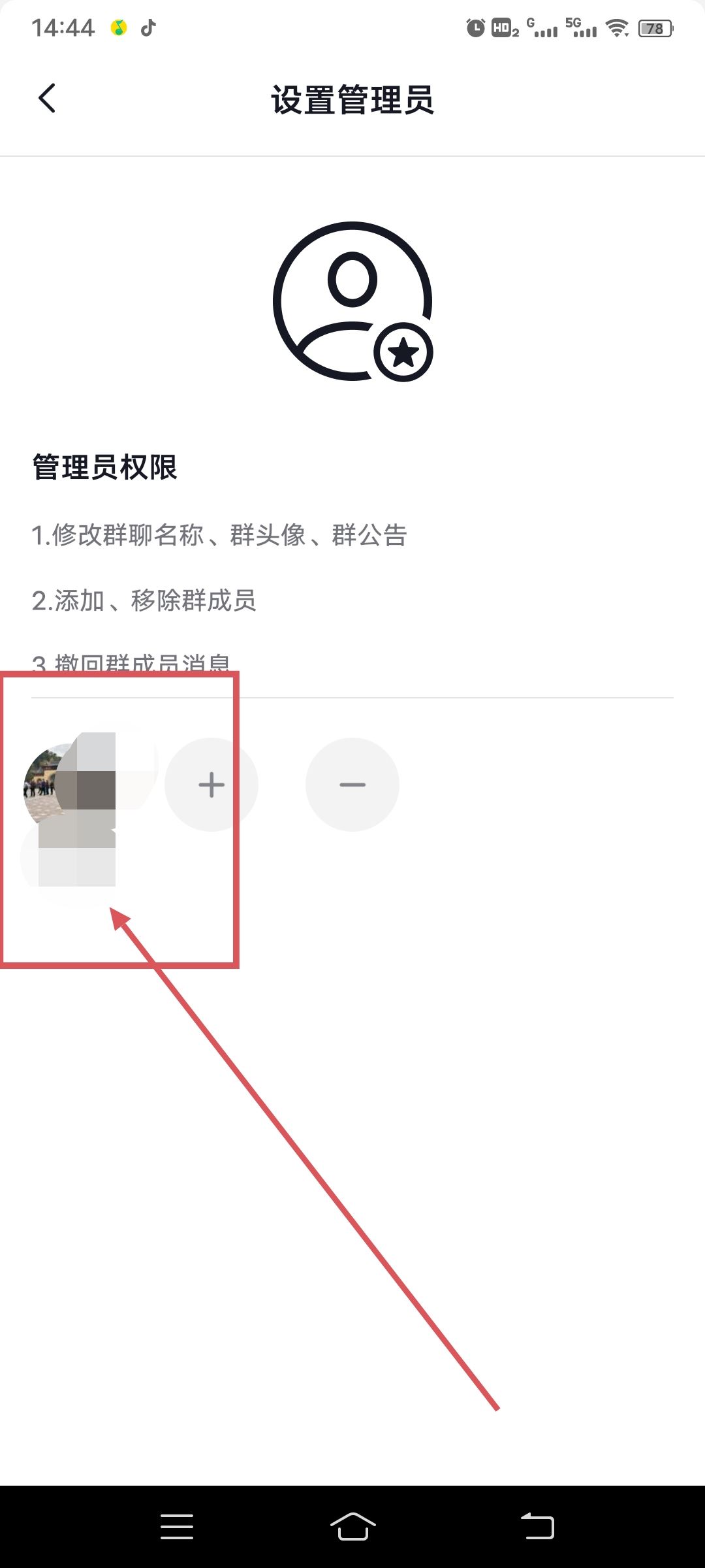 抖音自己建的群怎么設(shè)管理員？