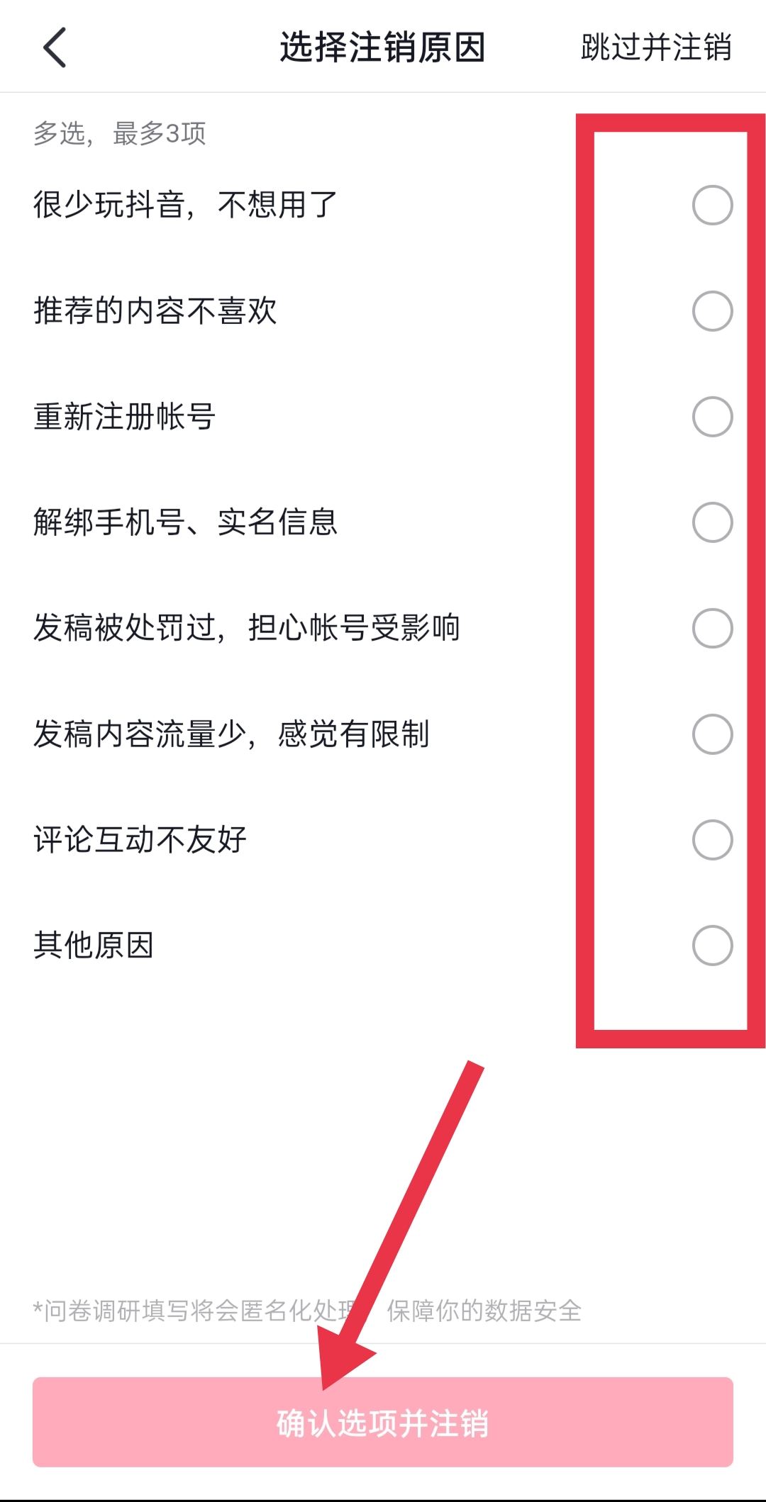 抖音永久禁言了怎么注銷賬號？