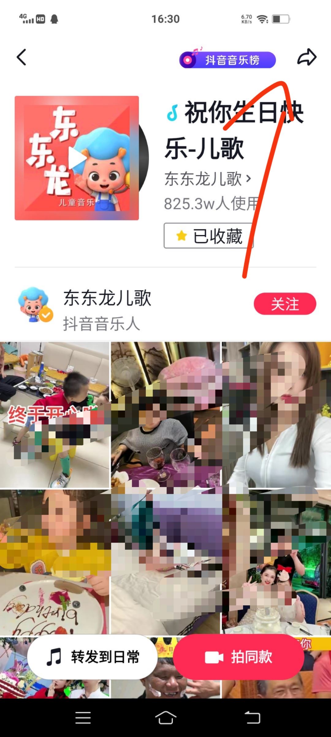 抖音的音樂怎么可以用到微信上？