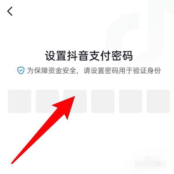 抖音怎么設(shè)置支付密碼？