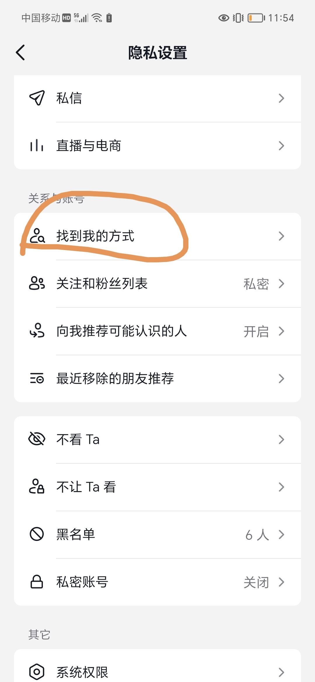 抖音直播怎么不讓熟人看到？