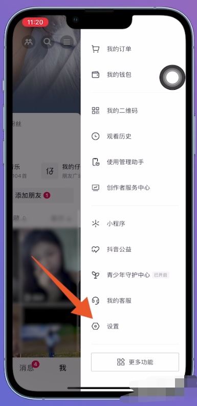 抖音綁定微信未授權(quán)怎么解決？