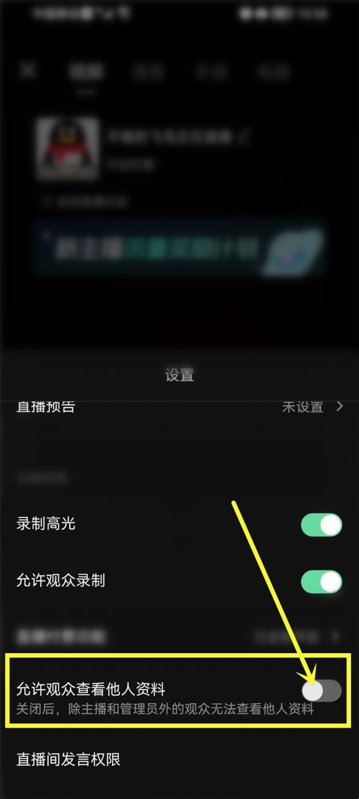 抖音直播怎么設(shè)置不讓看他人資料？