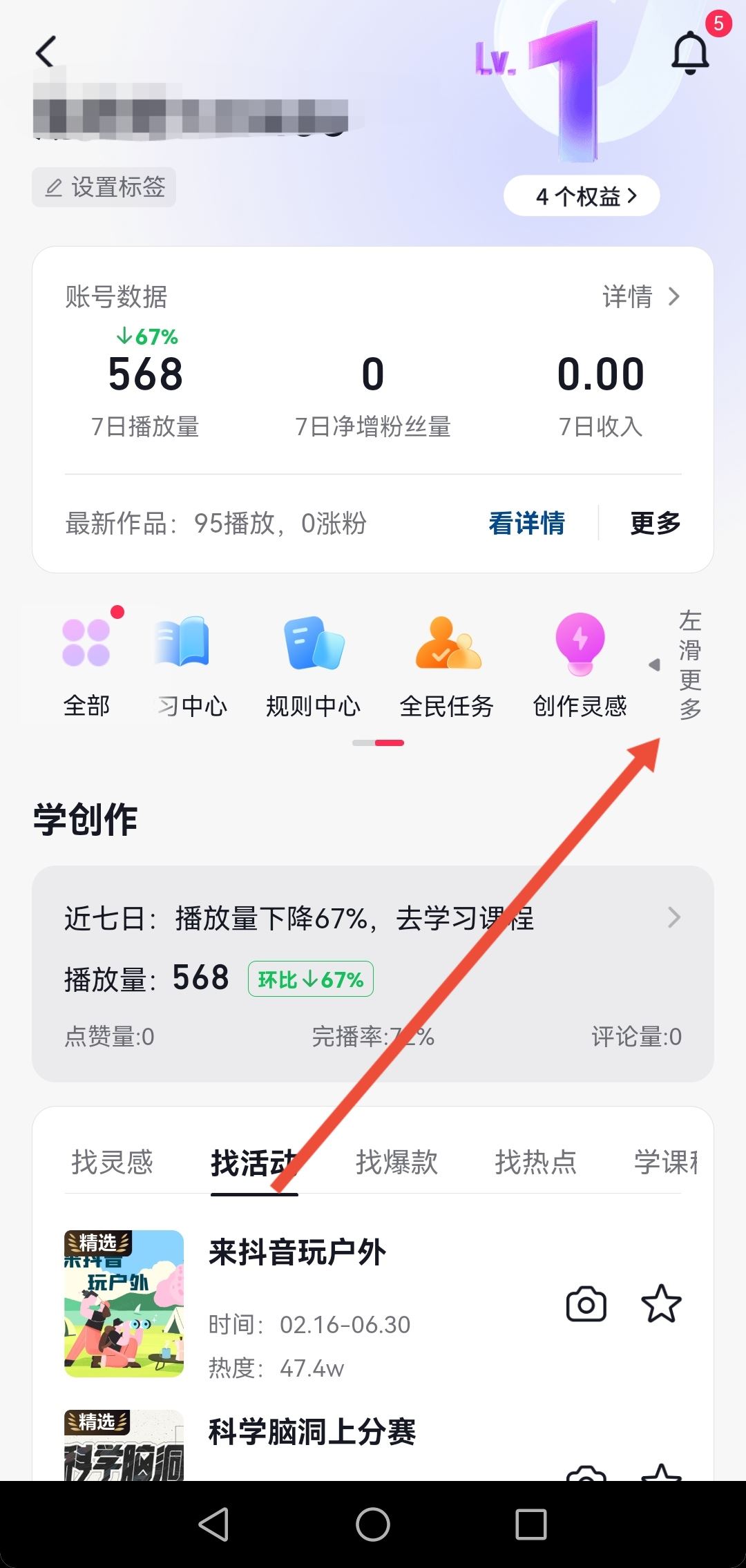 怎么檢測(cè)抖音賬號(hào)流量正不正常？