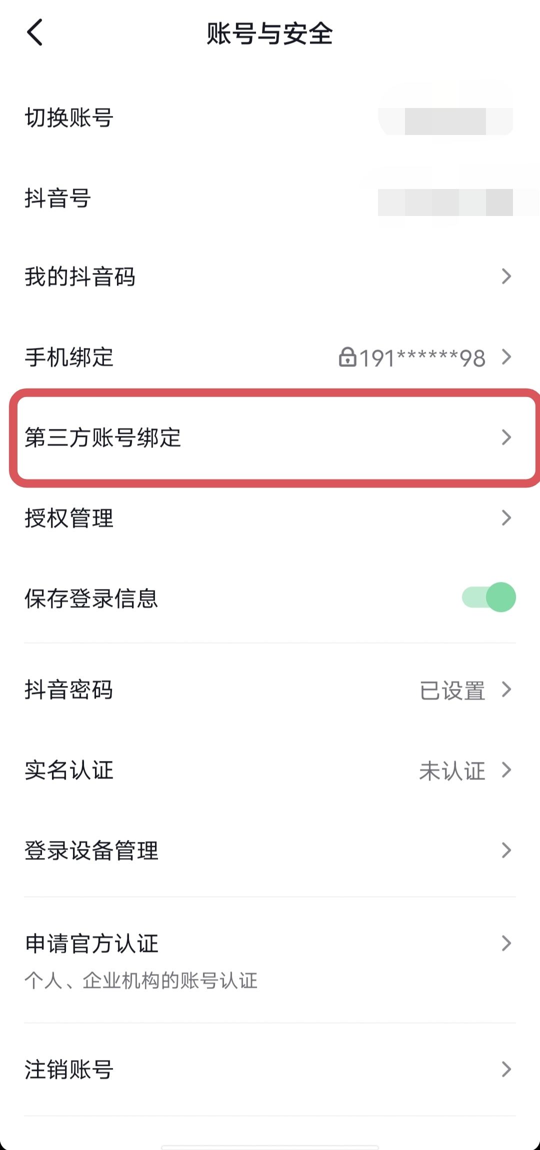 微信授權(quán)管理怎么添加抖音？