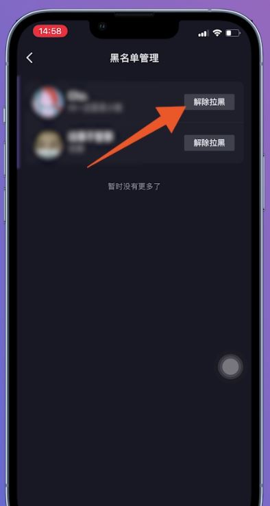 抖音拉黑怎么解除？