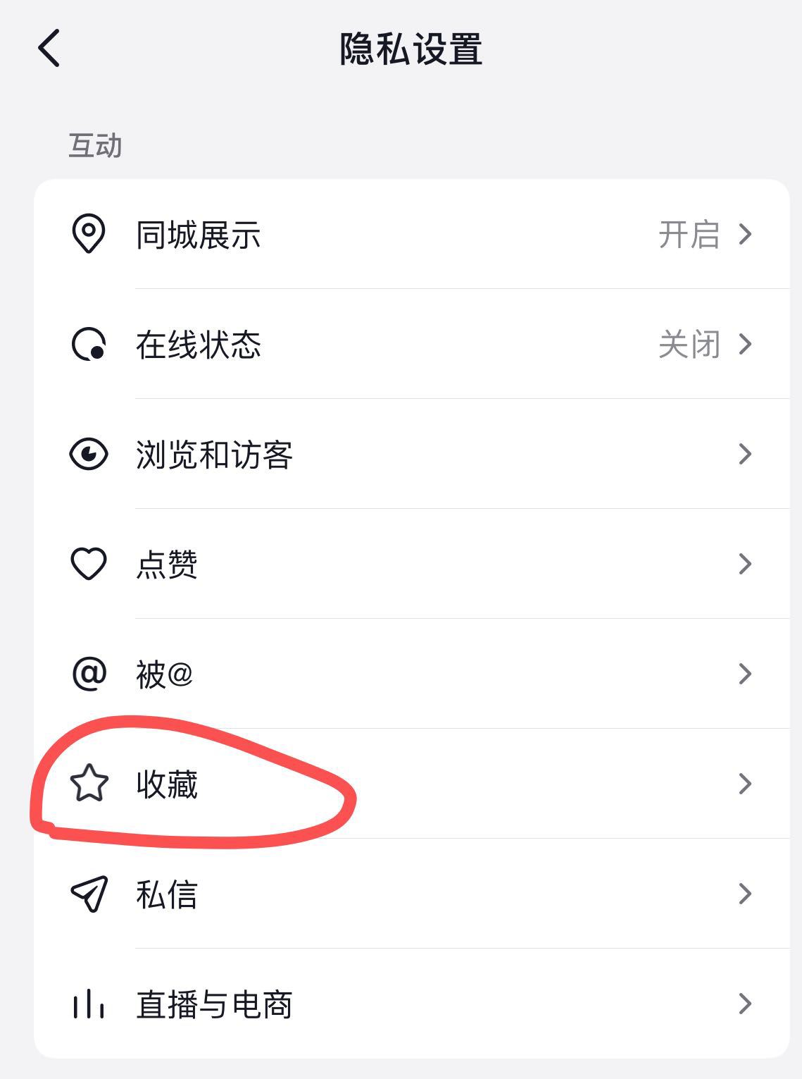 抖音收藏音樂(lè)怎么設(shè)置成私密？