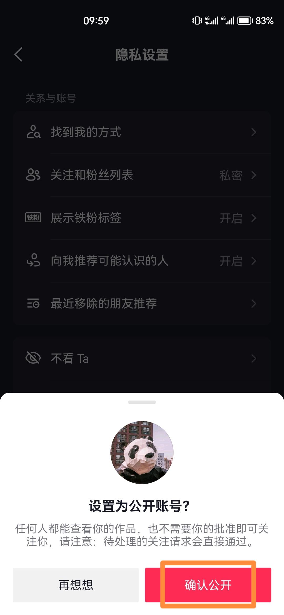 抖音怎么關(guān)閉隱私號(hào)碼？