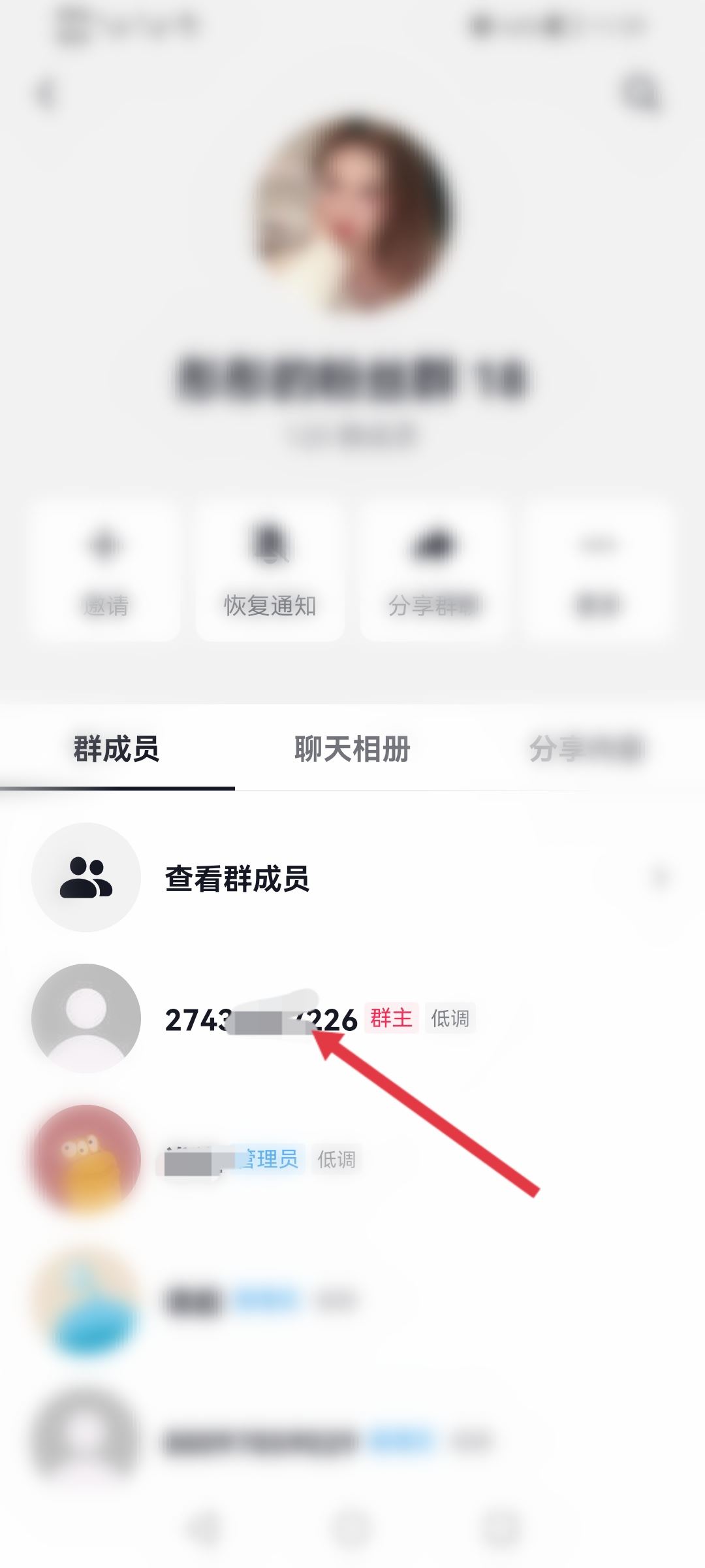 抖音群怎么換群主？