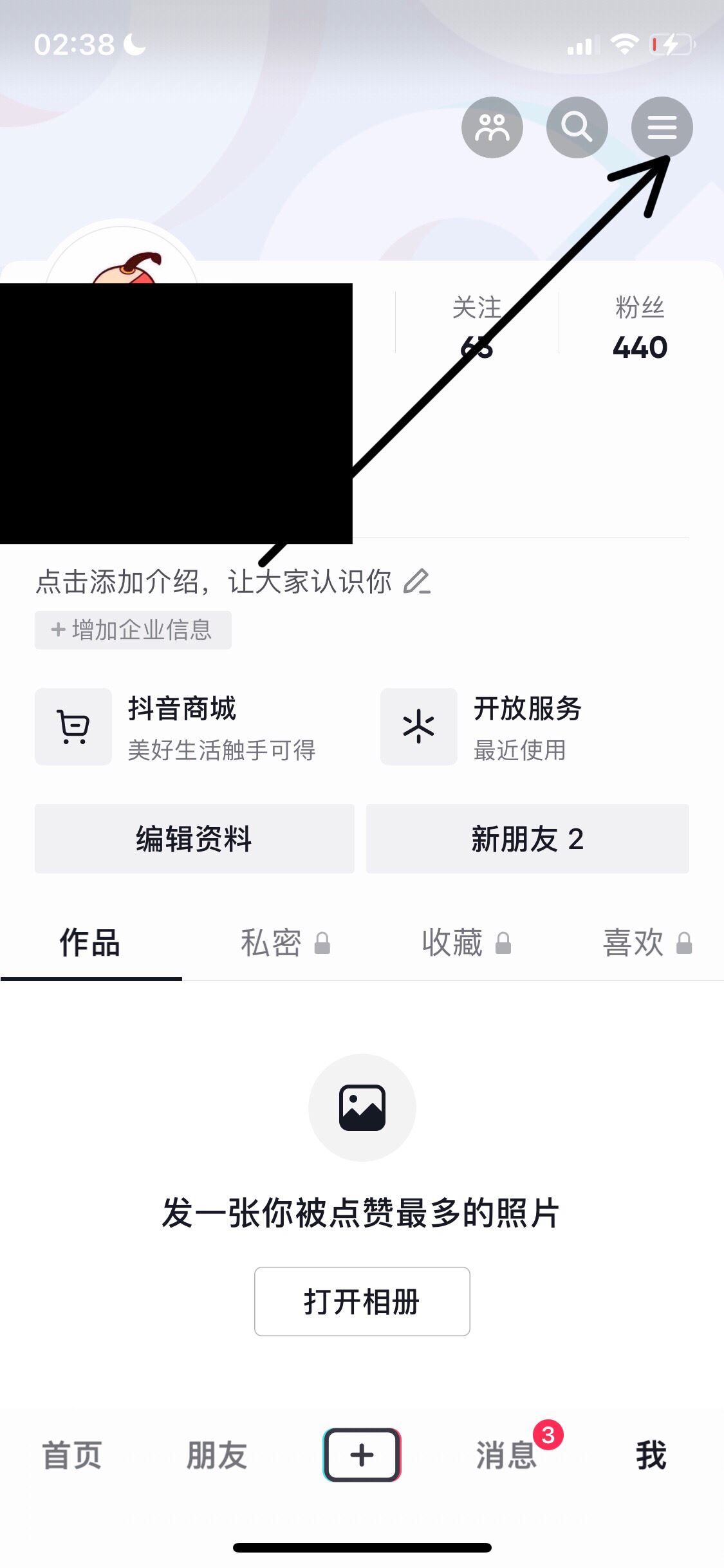 抖音沖突號怎么移除？