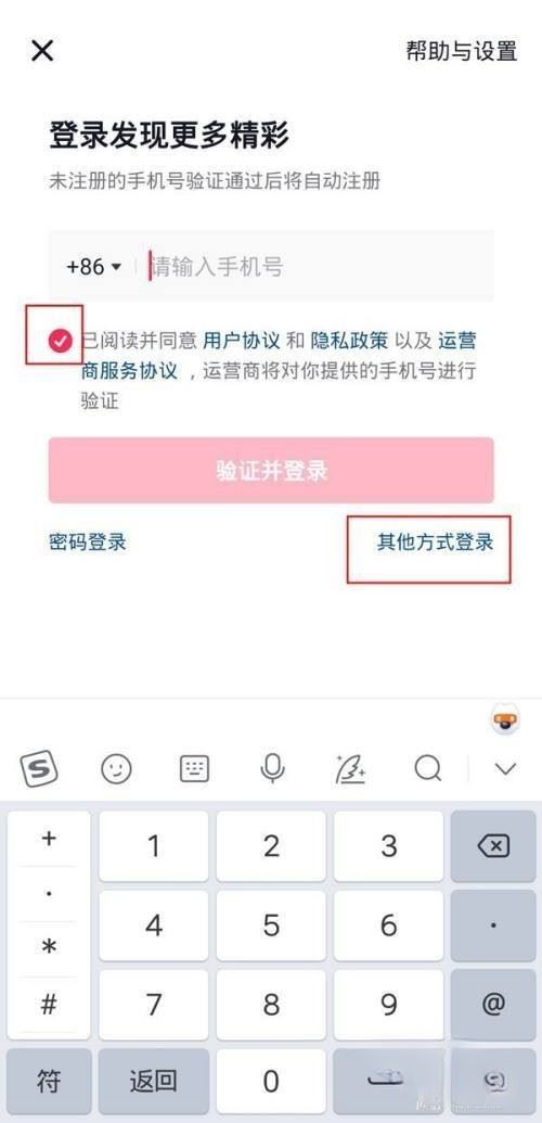 微信如何授權(quán)抖音登錄？