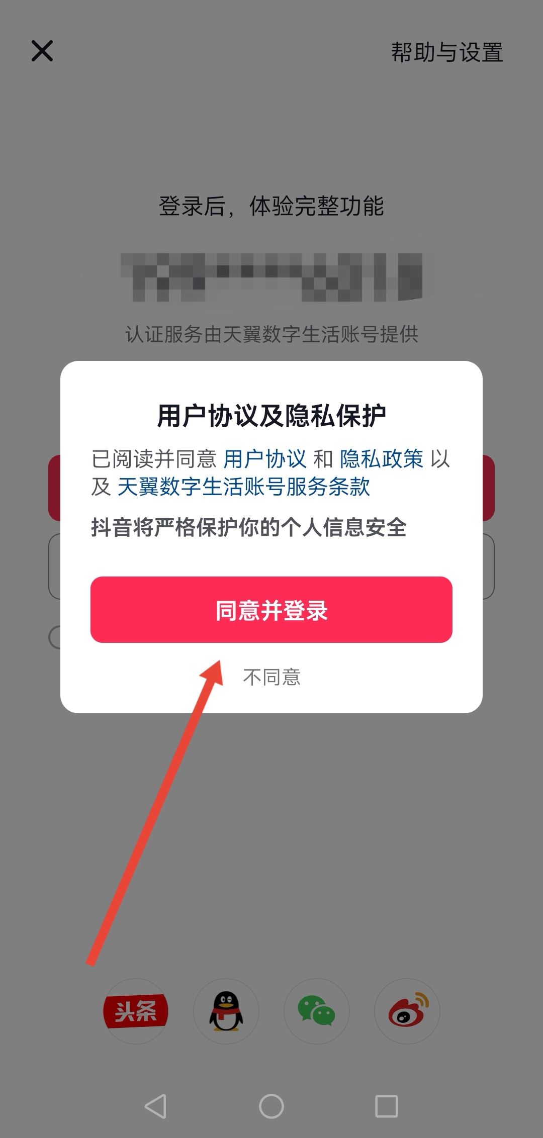 換手機抖音怎么登錄原來的號？