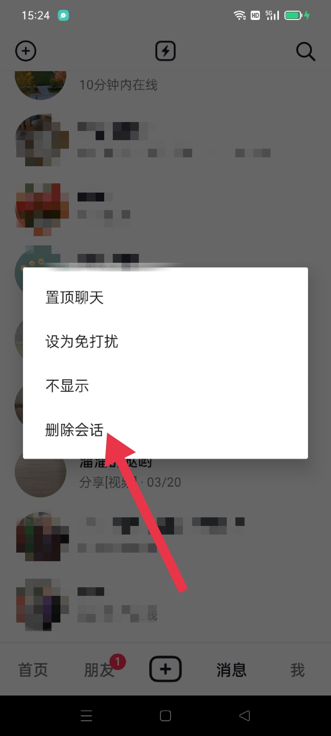 抖音刪除會話對方能看見嗎？