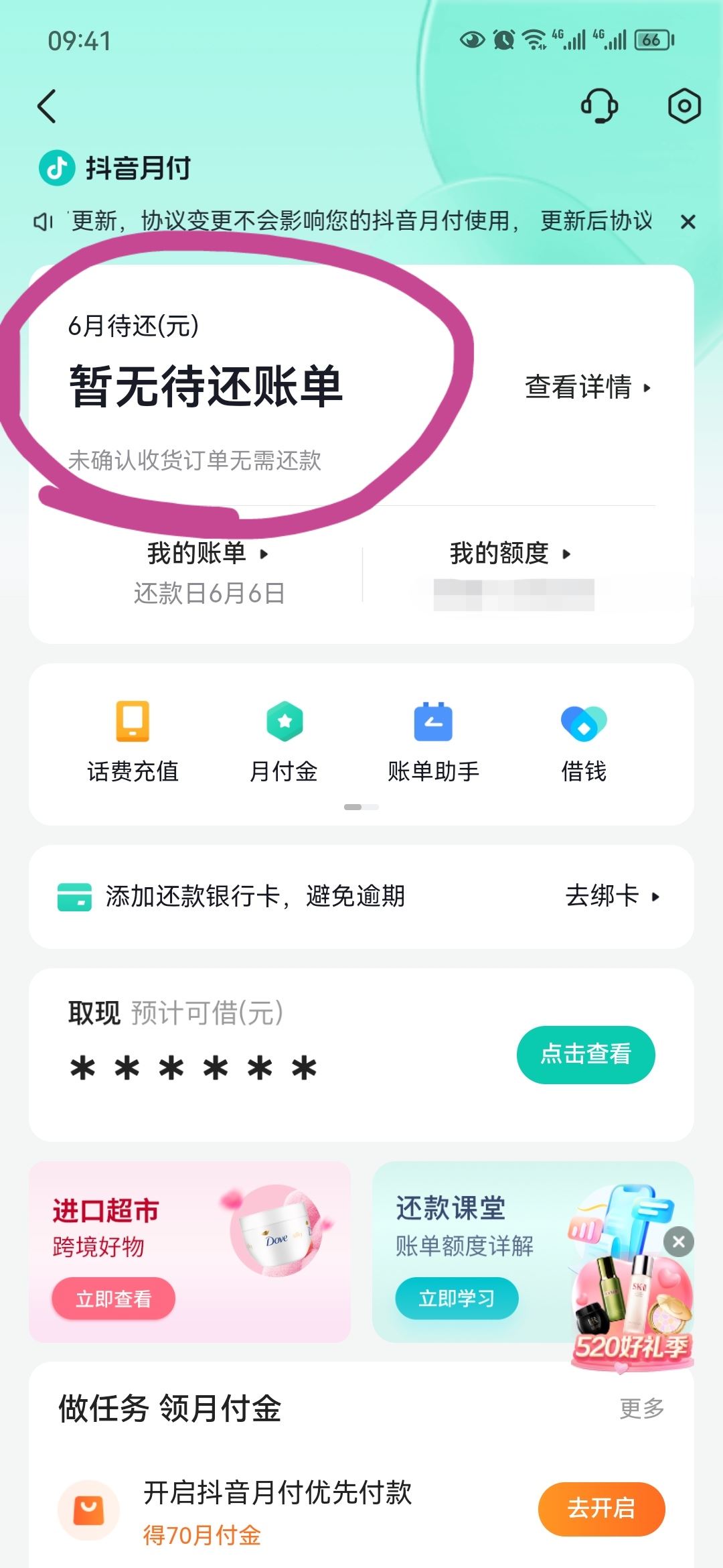 抖音支付的錢怎么還？