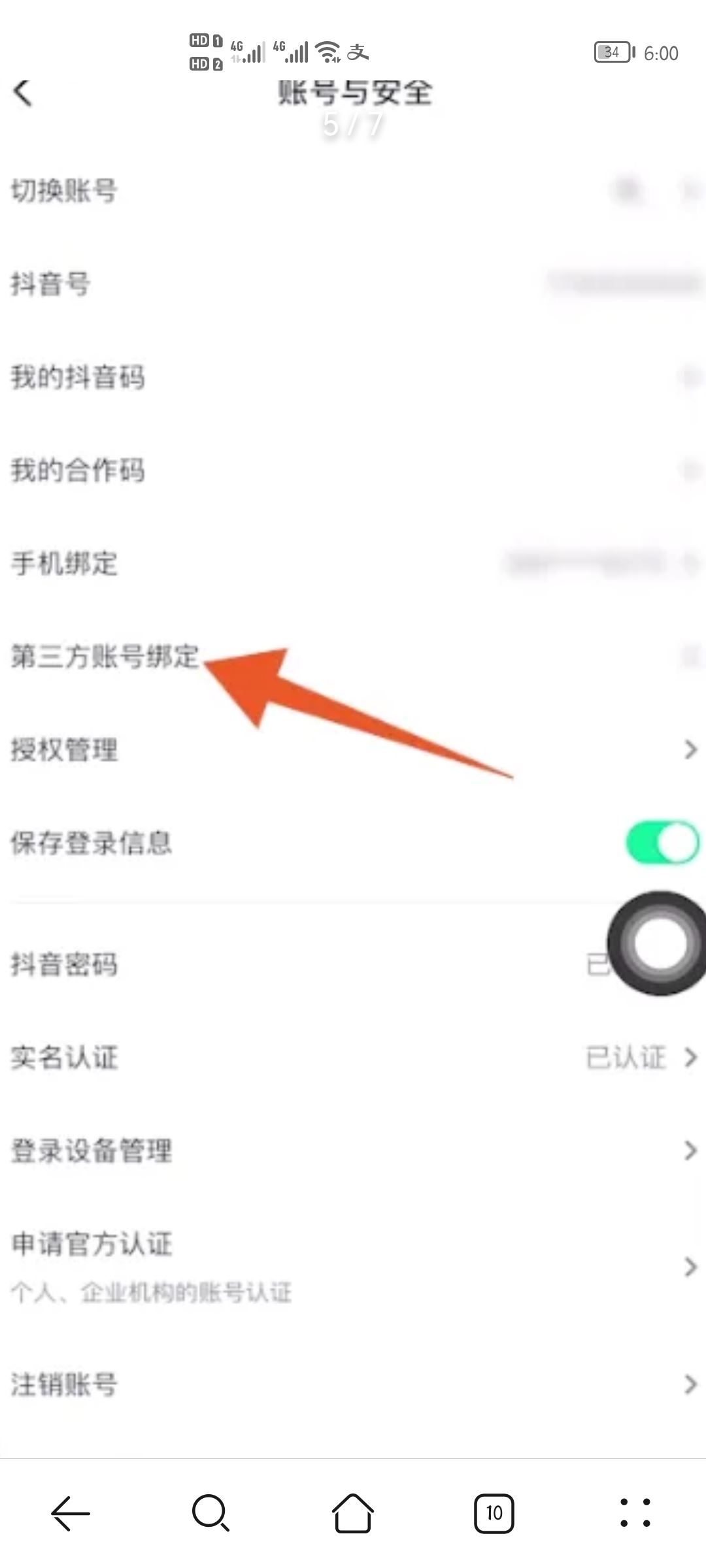 微信如何授權(quán)抖音登錄？