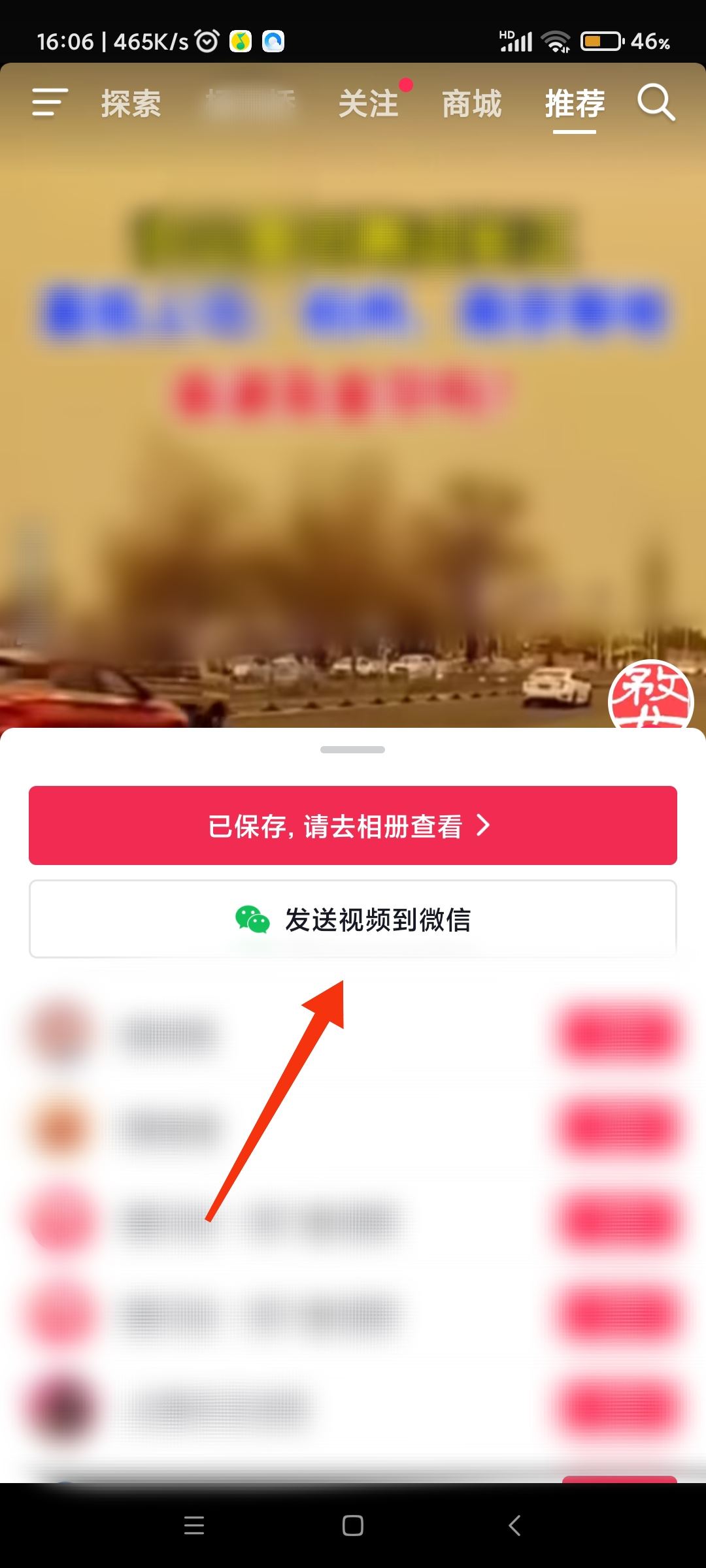 抖音視頻分享不到微信怎么辦？