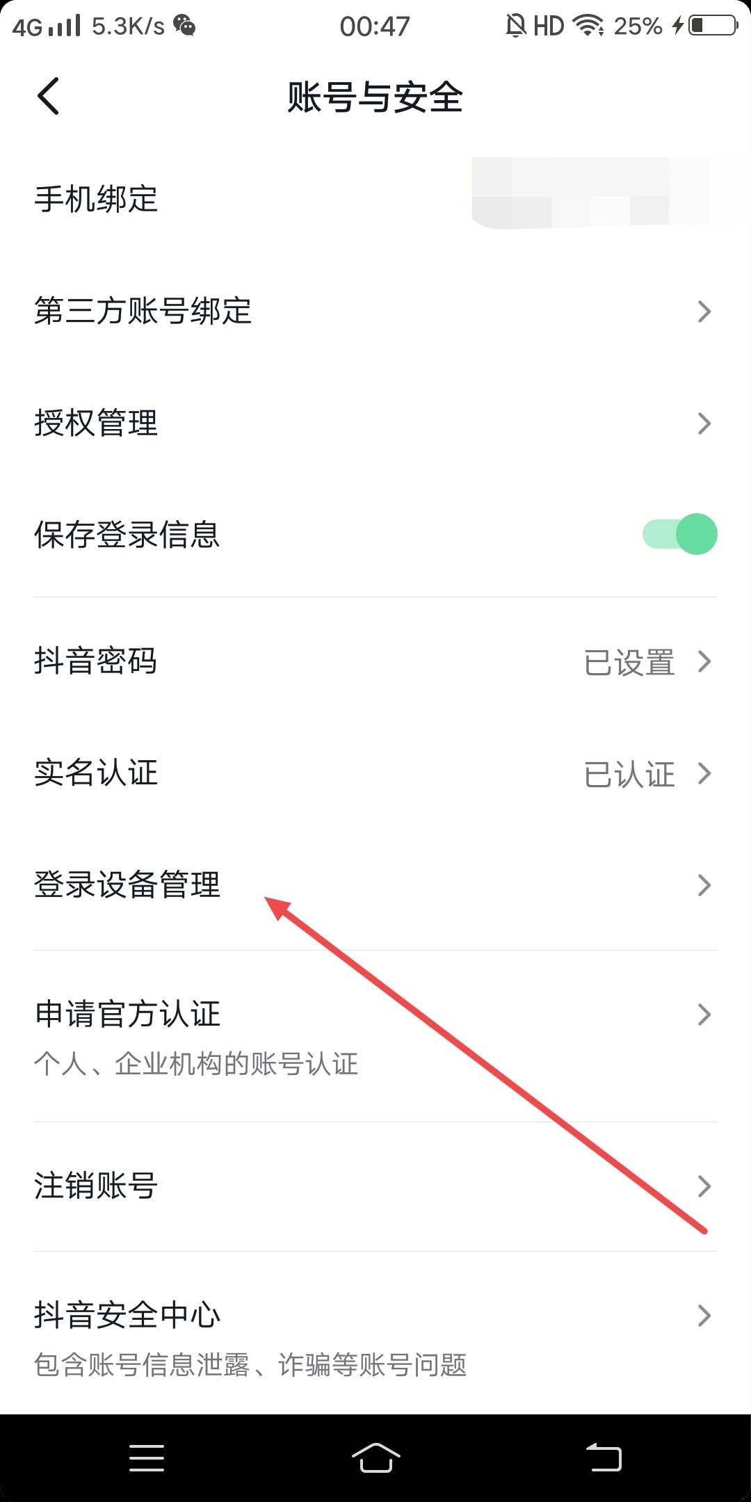 抖音怎么設(shè)置一個設(shè)備登錄？