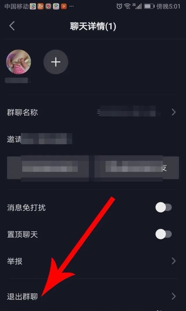 抖音里怎樣消除自己建立的群？
