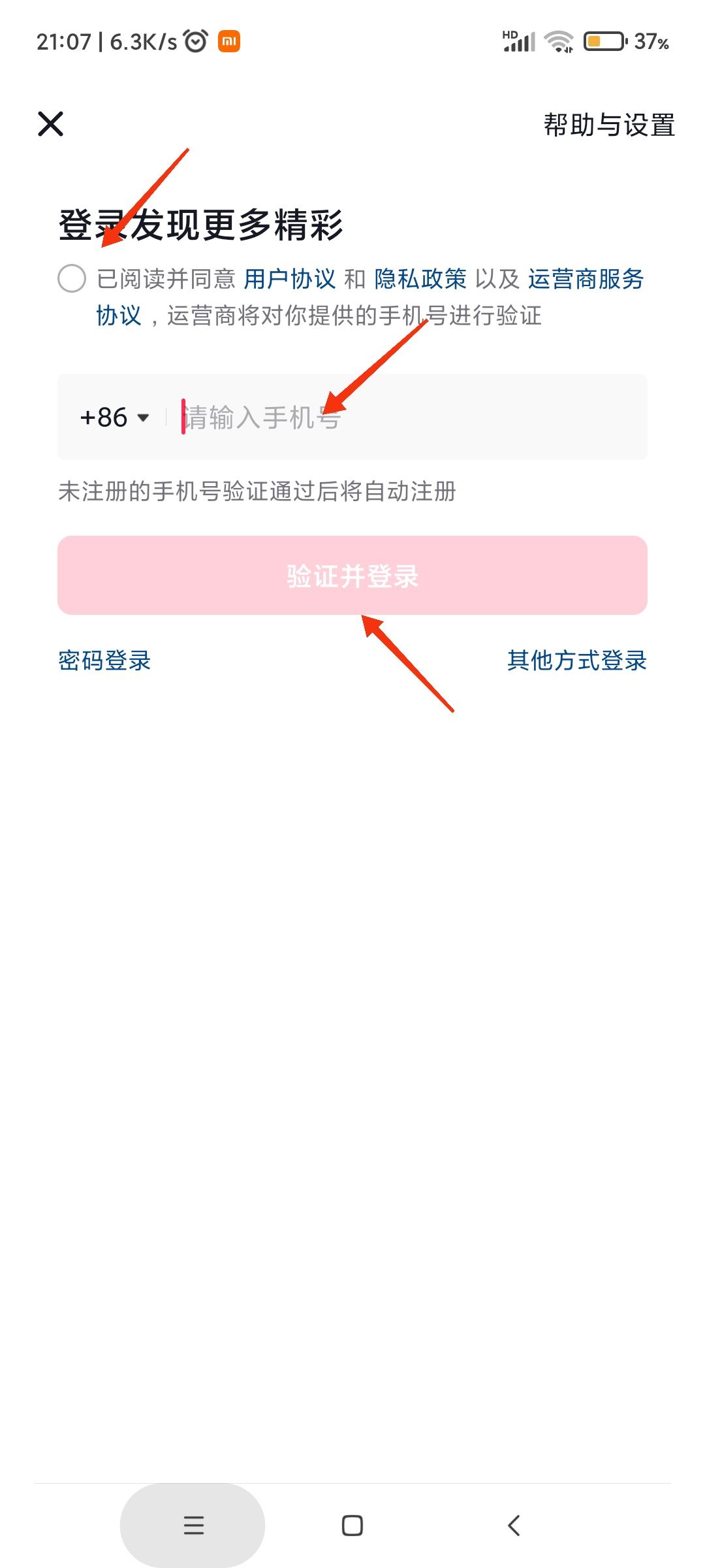 換手機抖音怎么登錄原來的號？