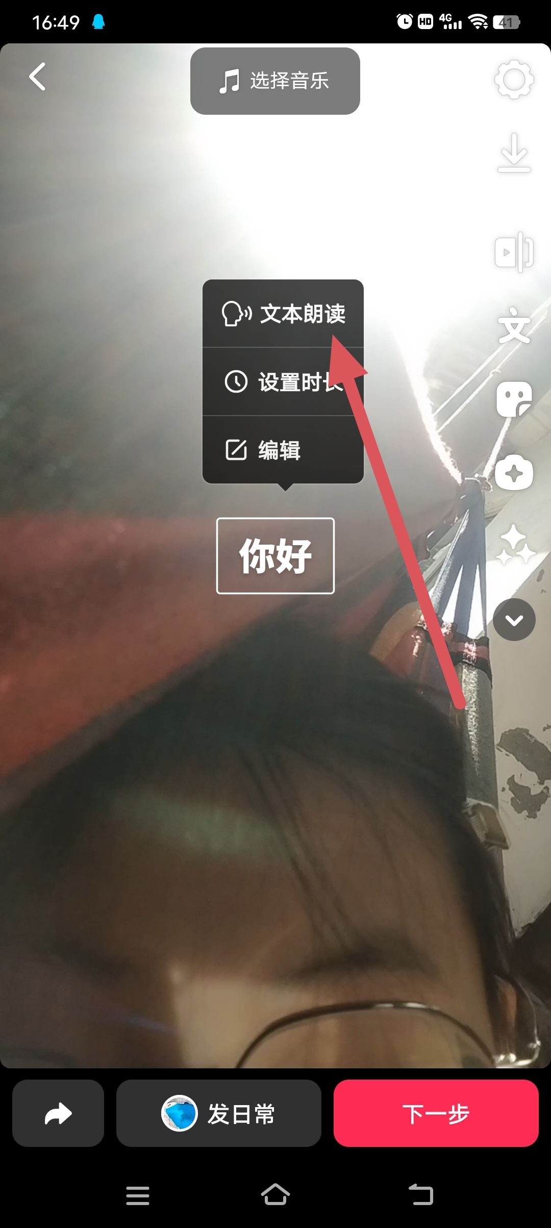 抖音怎么打字配人聲？