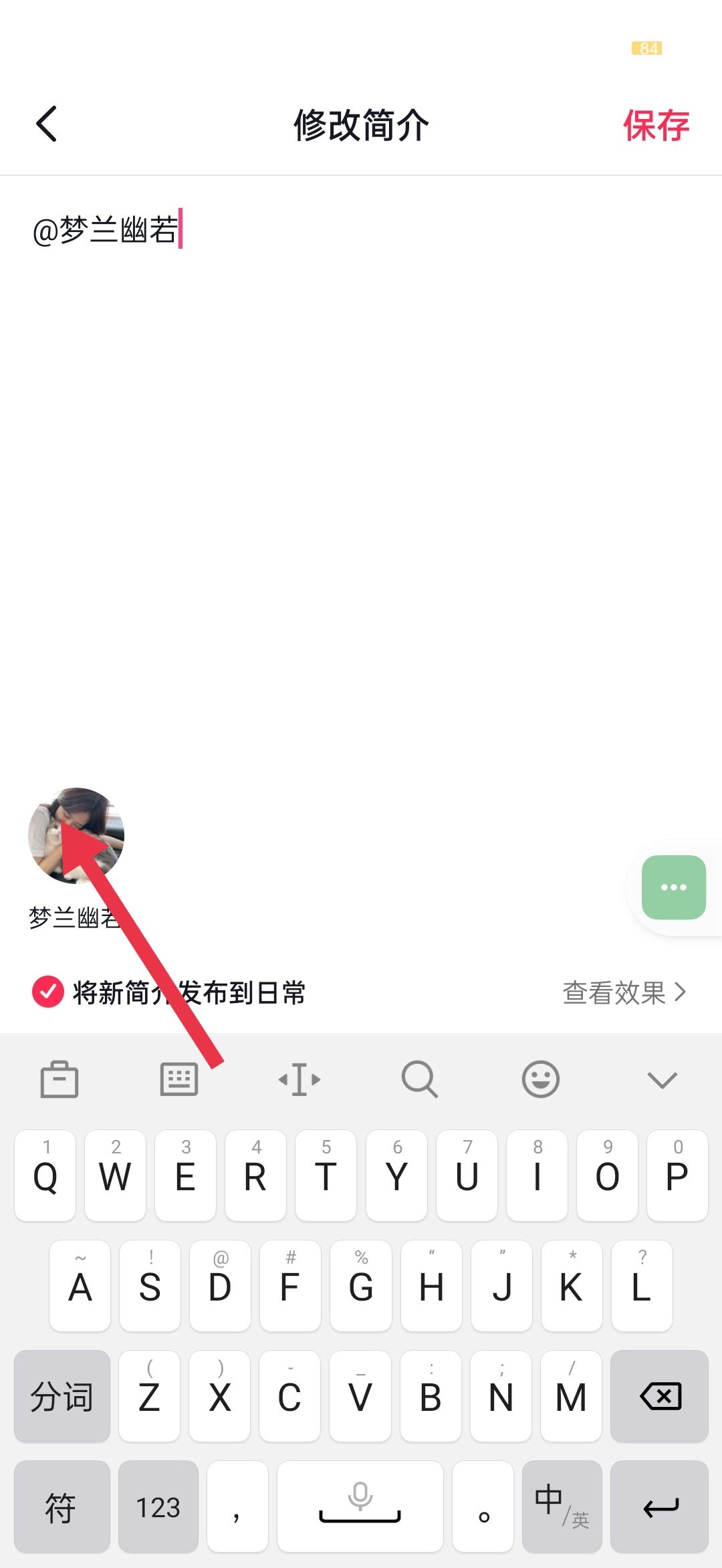 抖音怎么艾特自己的名字在主頁？