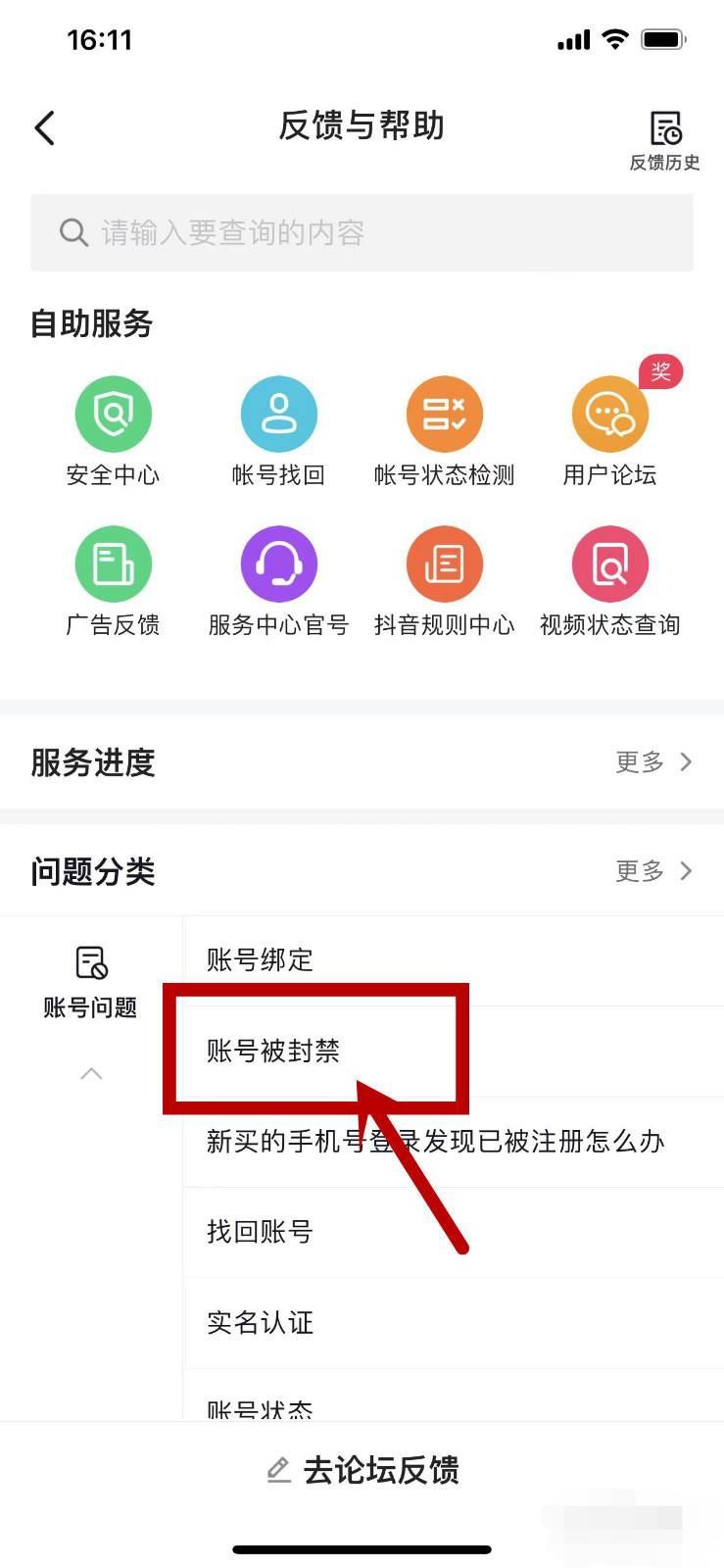 怎么解封抖音帳號(hào)？