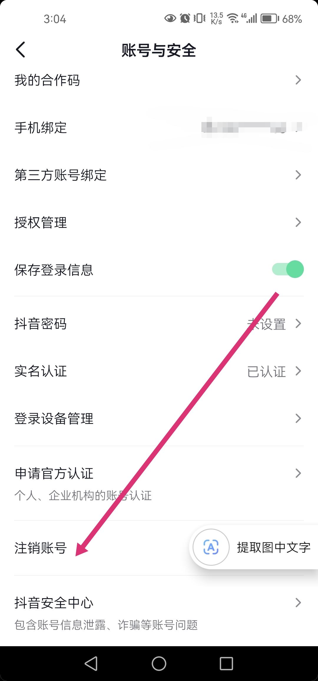 抖音還有傭金不要了怎么注銷？