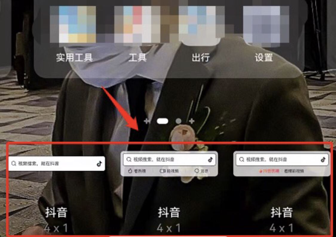 小米手機(jī)怎么添加抖音桌面小組件？