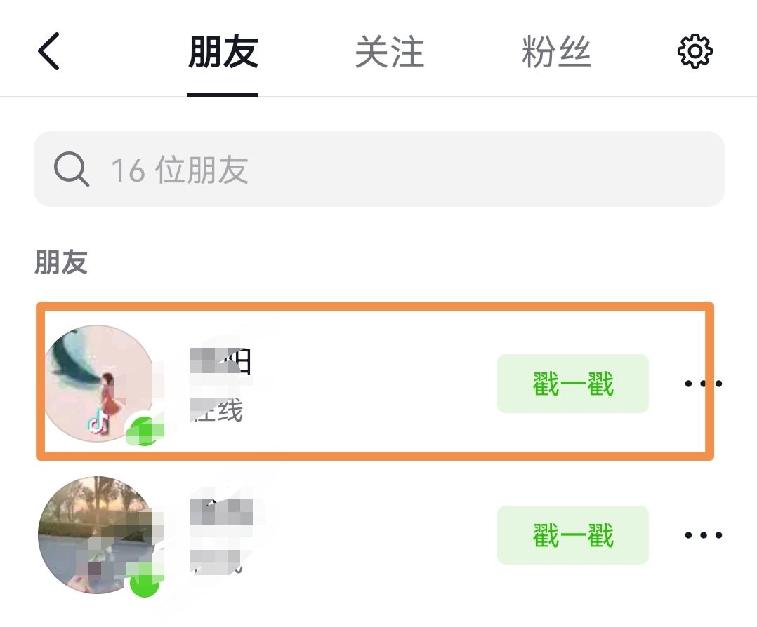 抖音怎樣屏蔽好友不讓他看你作品？