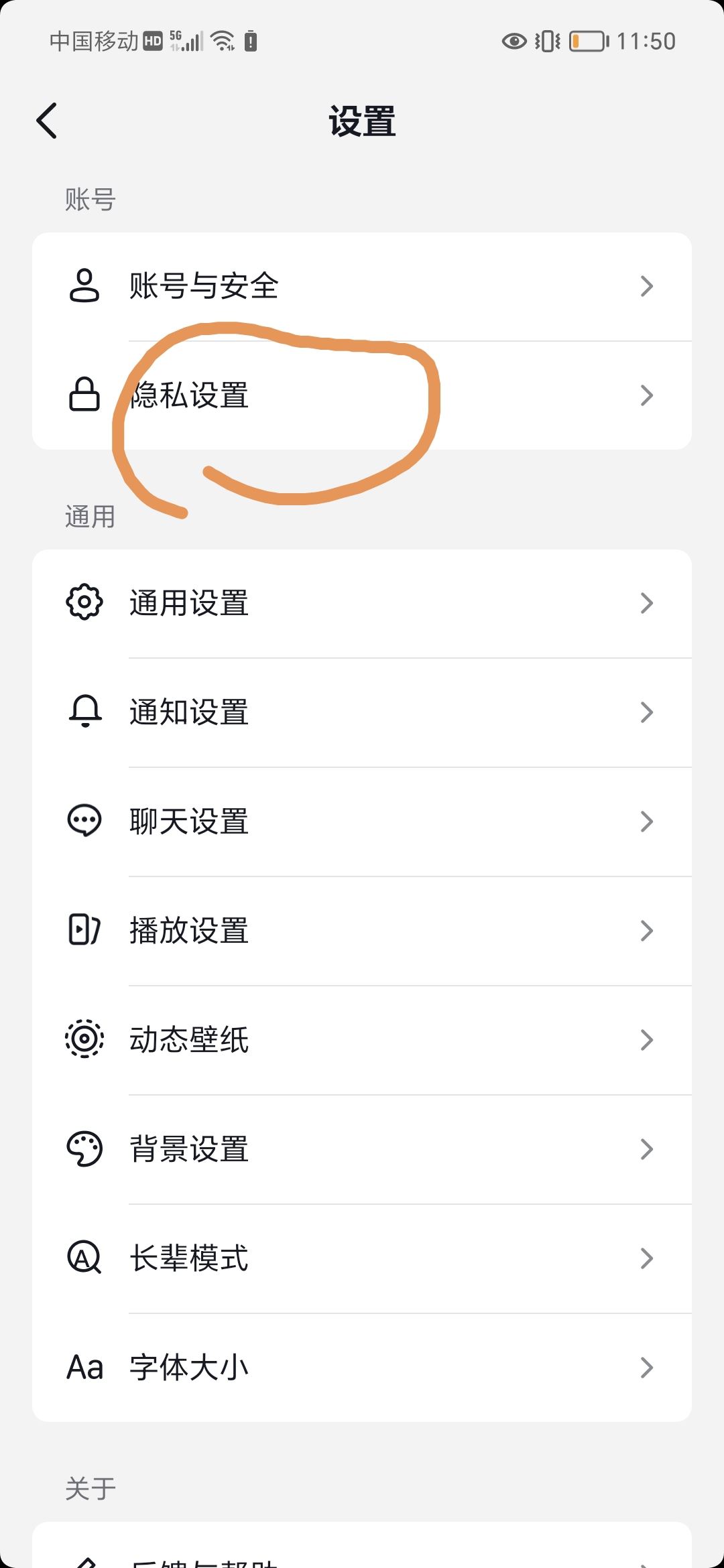 抖音直播怎么不讓熟人看到？