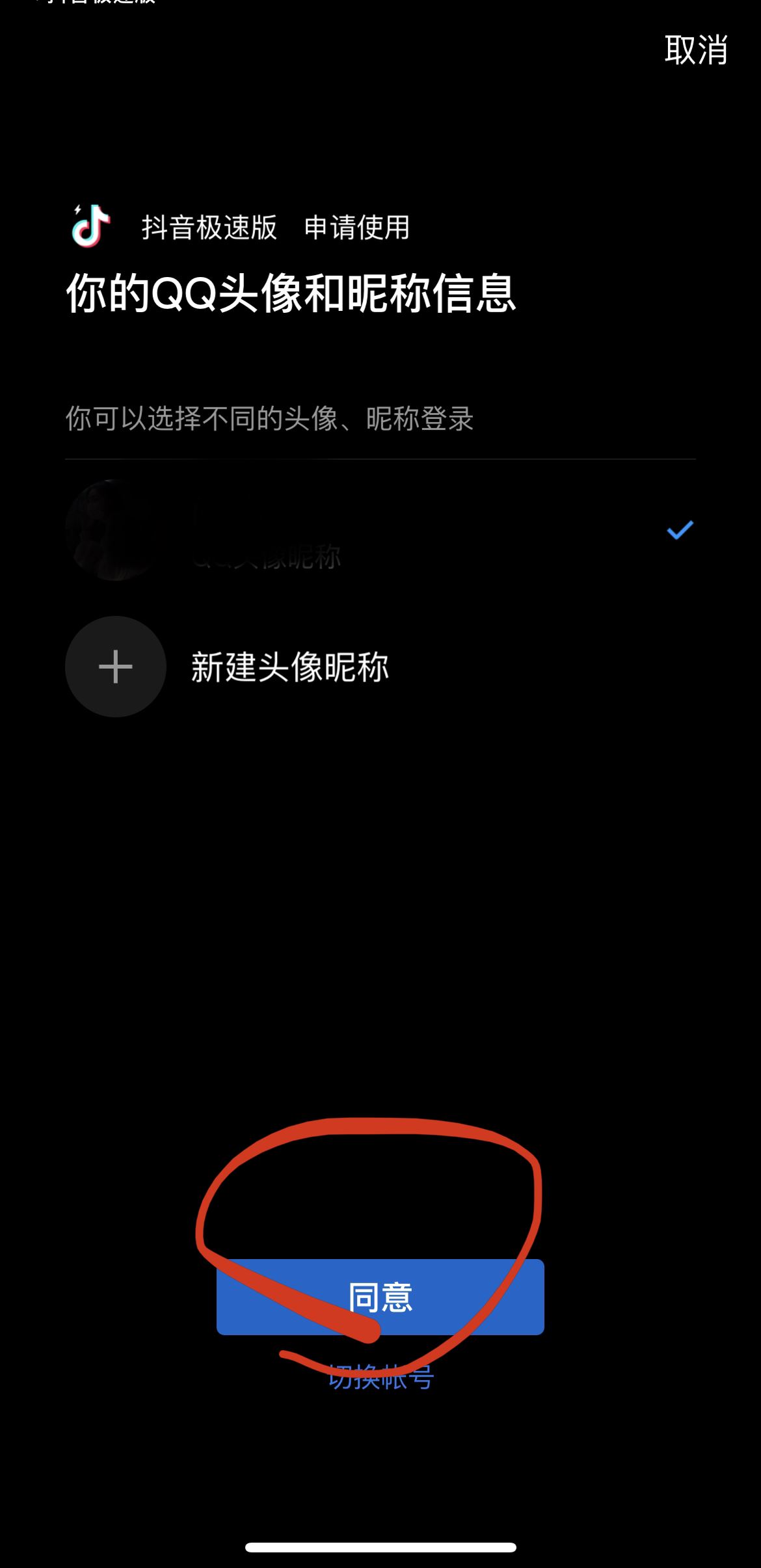 抖音怎么獲得QQ登錄權(quán)限？