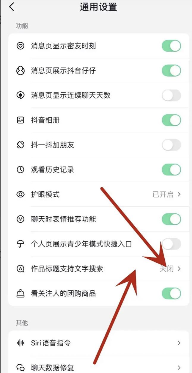 抖音圖文怎么加上可搜索文字？