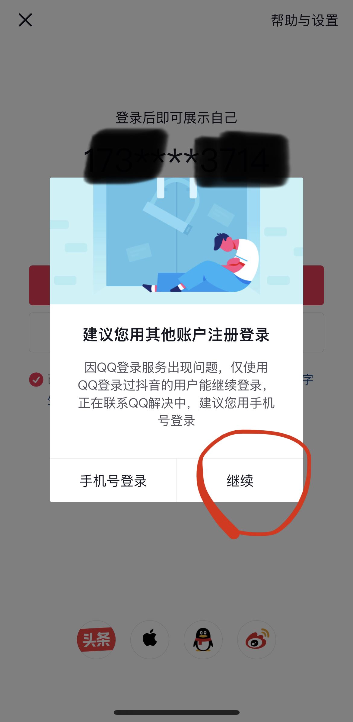 抖音怎么獲得QQ登錄權(quán)限？