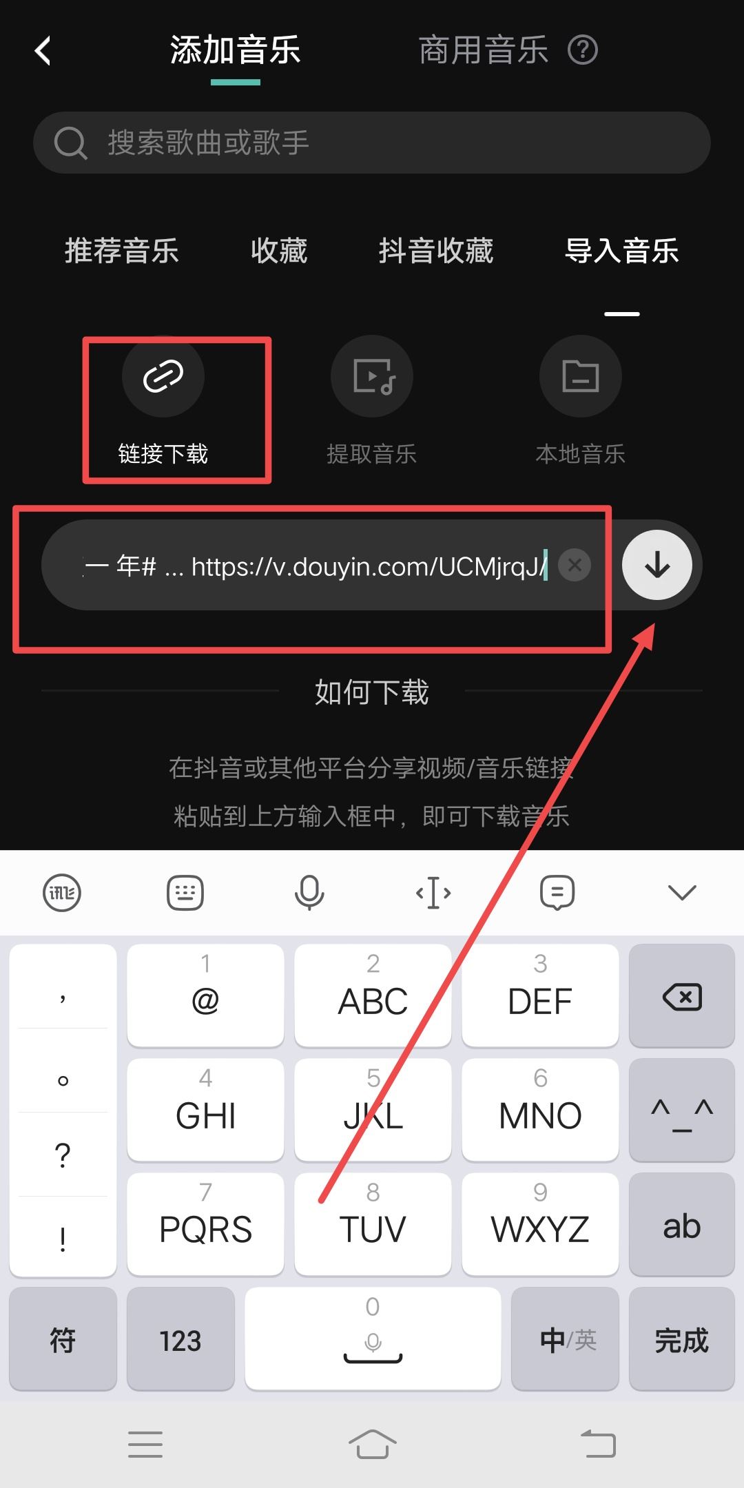 抖音視頻鏈接怎么導(dǎo)入剪映？