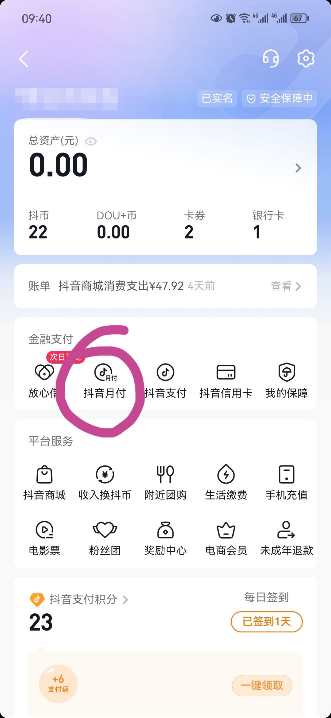 抖音支付的錢怎么還？