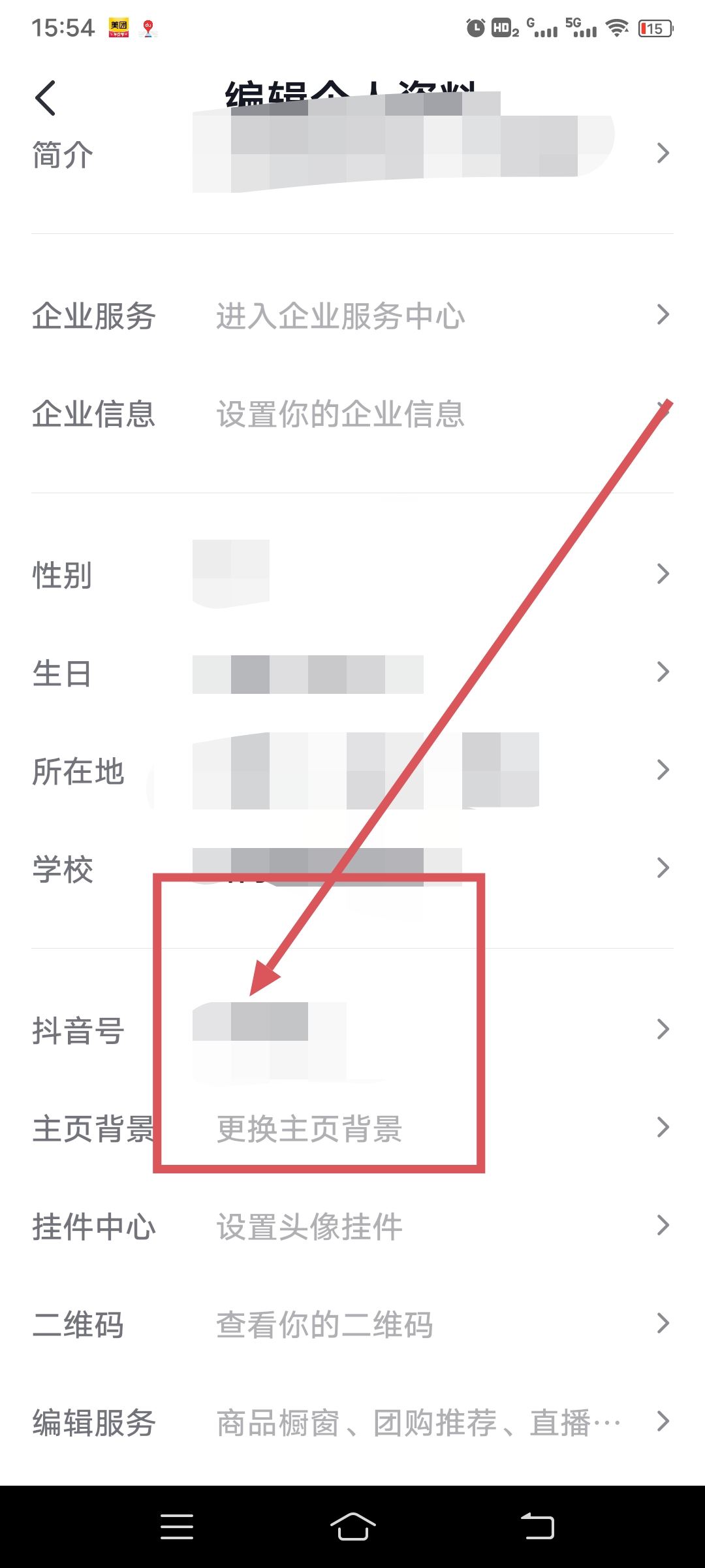 抖音id怎么設(shè)置中國？