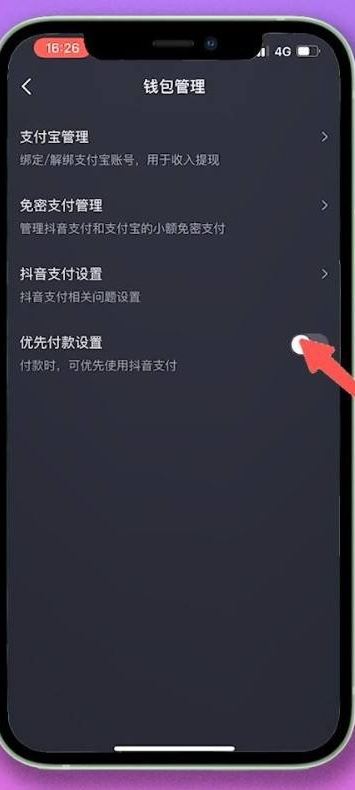 抖音付款順序怎么更改？