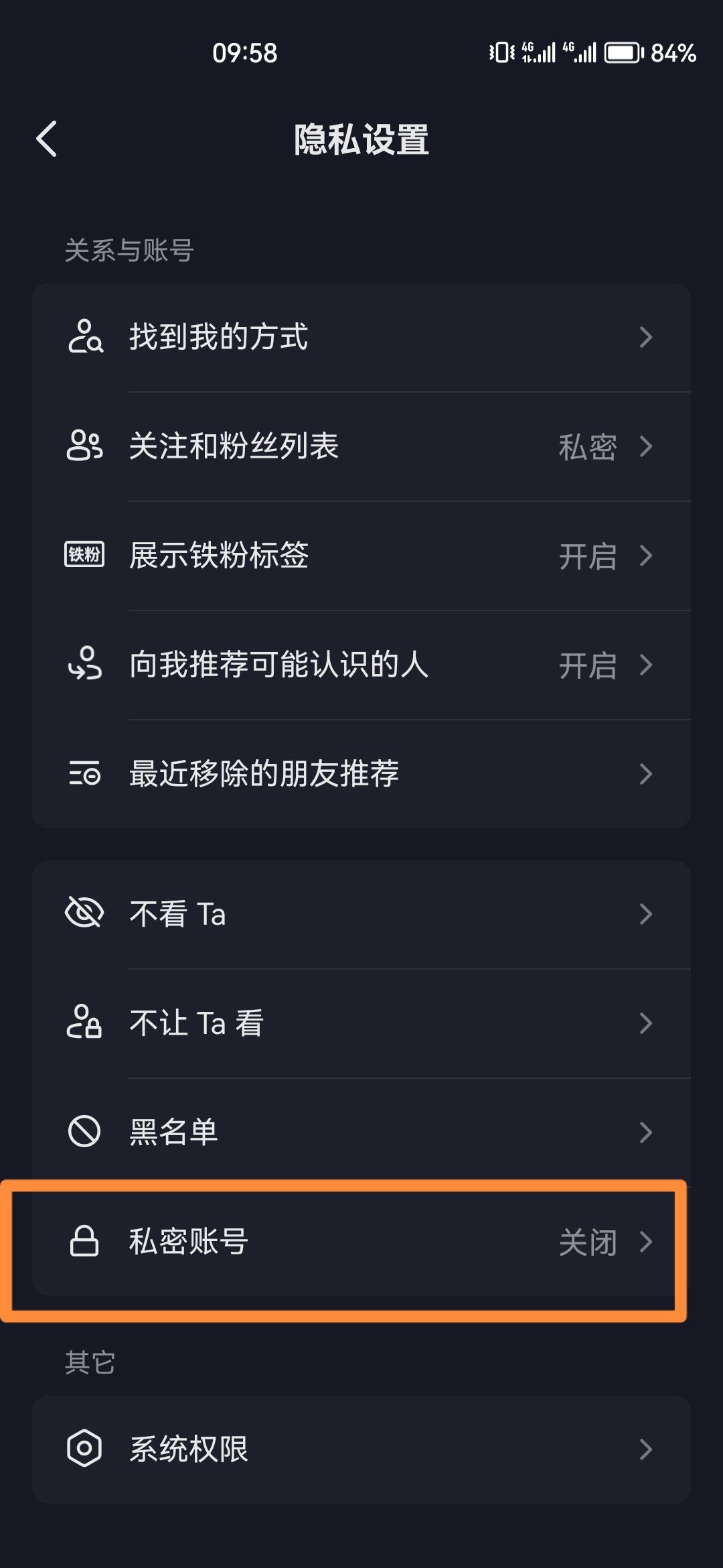 抖音怎么關(guān)閉隱私號(hào)碼？