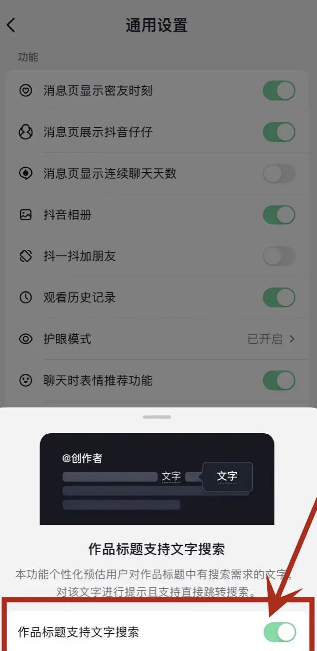 抖音圖文怎么加上可搜索文字？