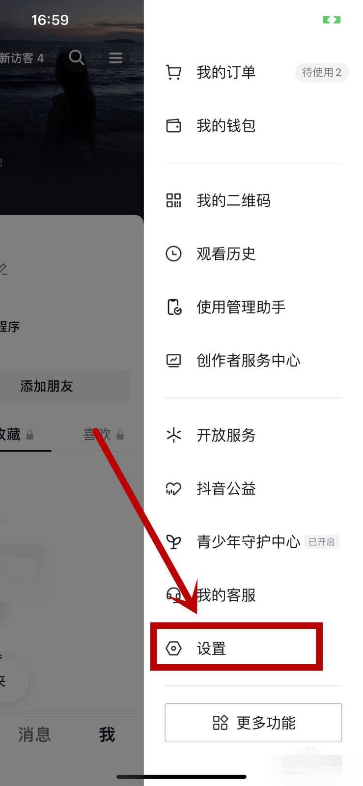 怎么解封抖音帳號(hào)？