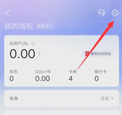 抖音怎么設(shè)置默認(rèn)抖音支付？