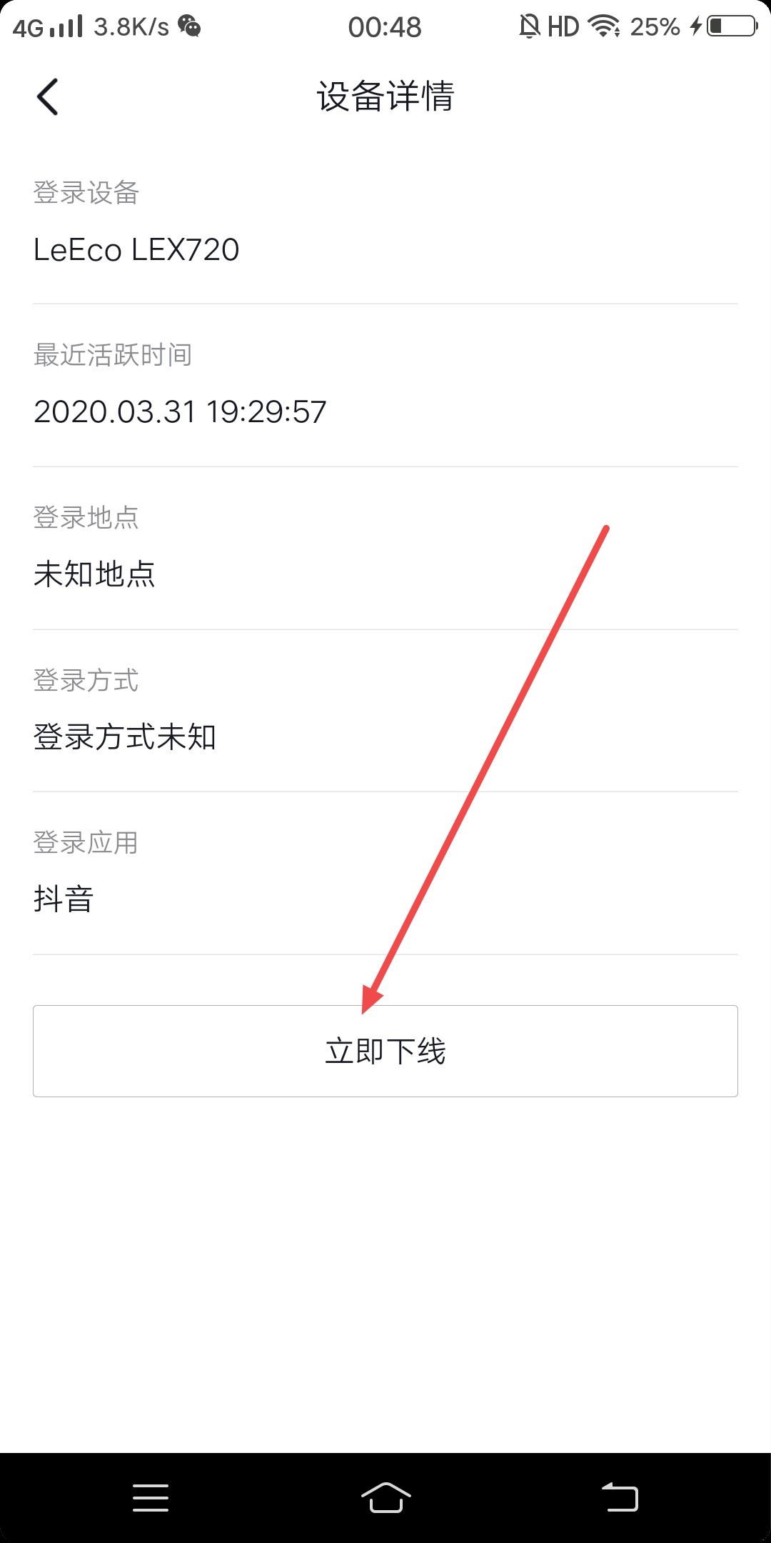 抖音怎么設(shè)置一個設(shè)備登錄？