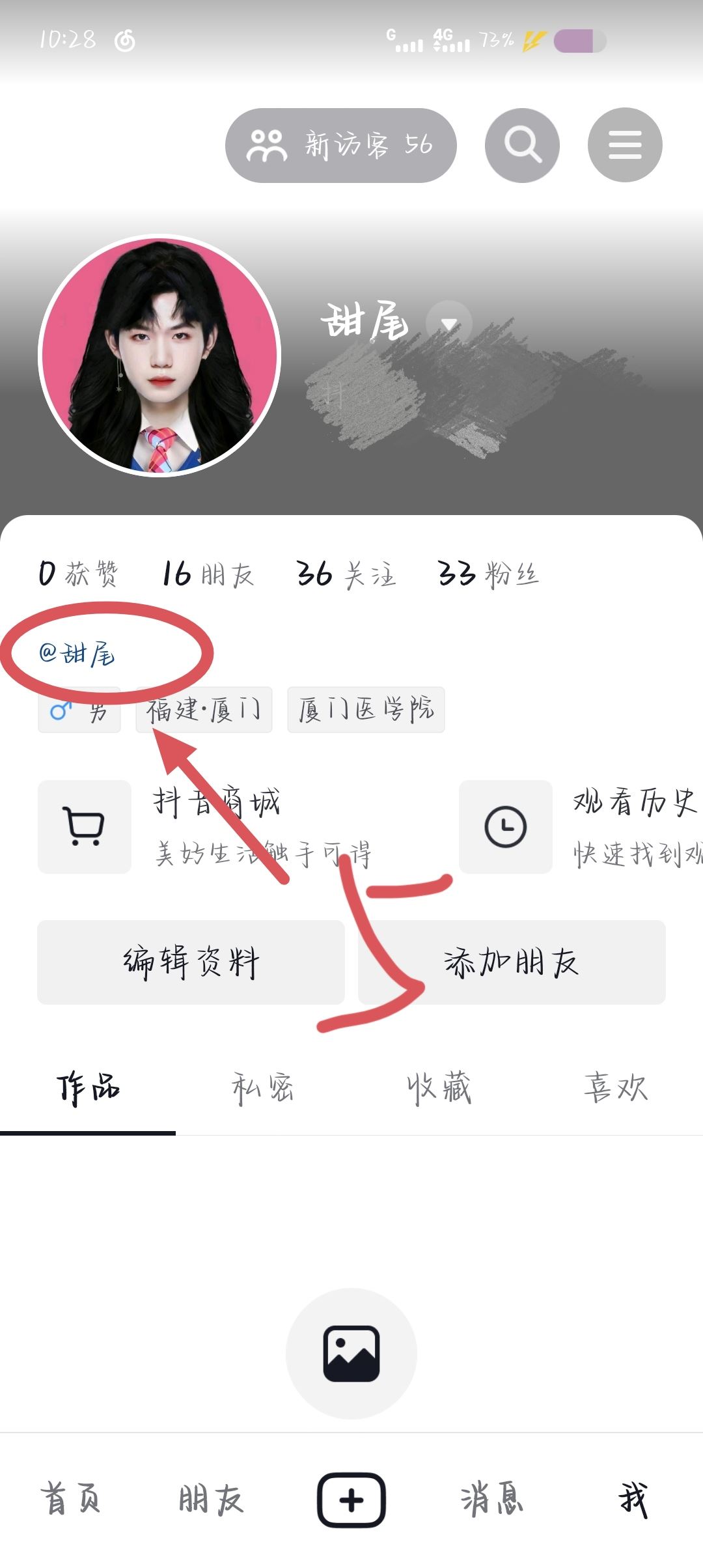 抖音怎么艾特自己的名字在主頁？