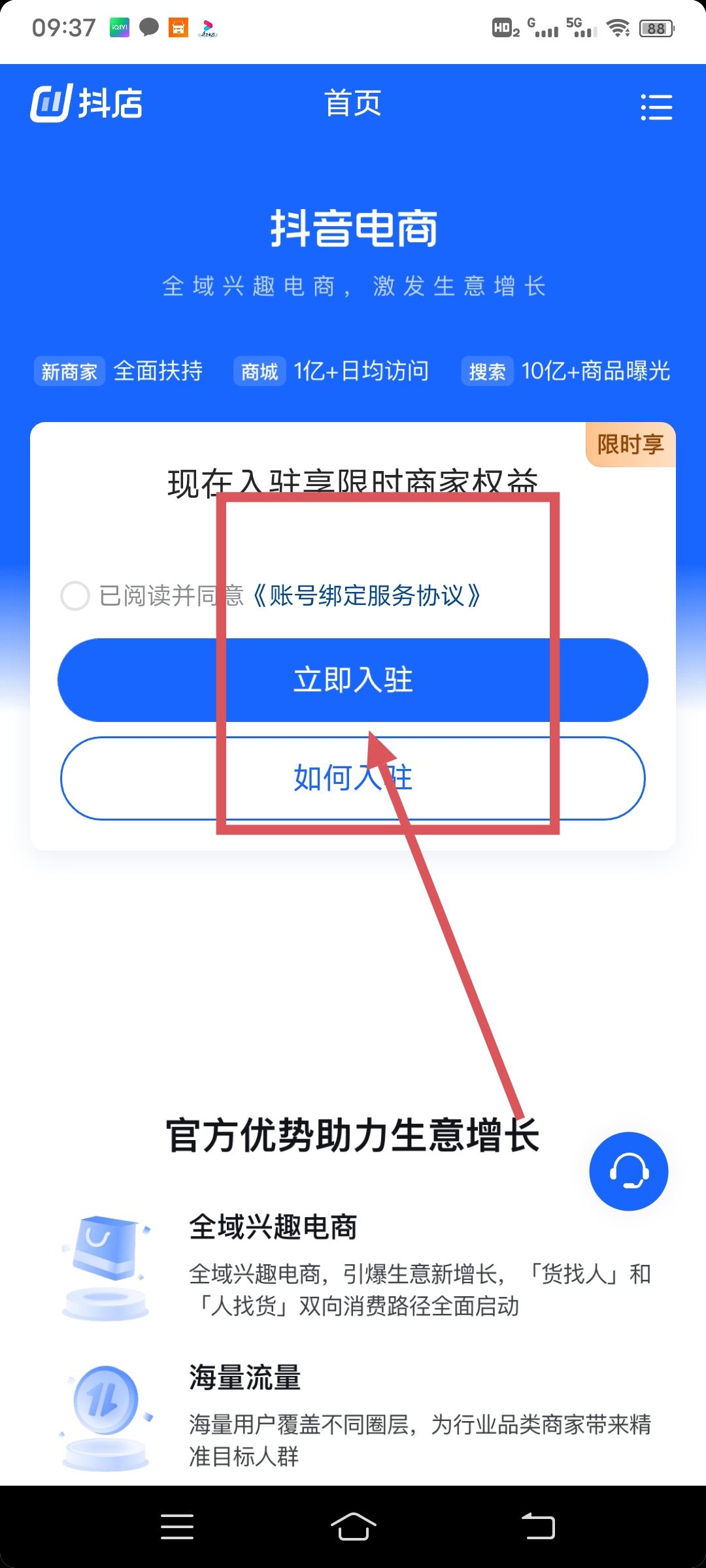 抖音個人店鋪怎么開通？